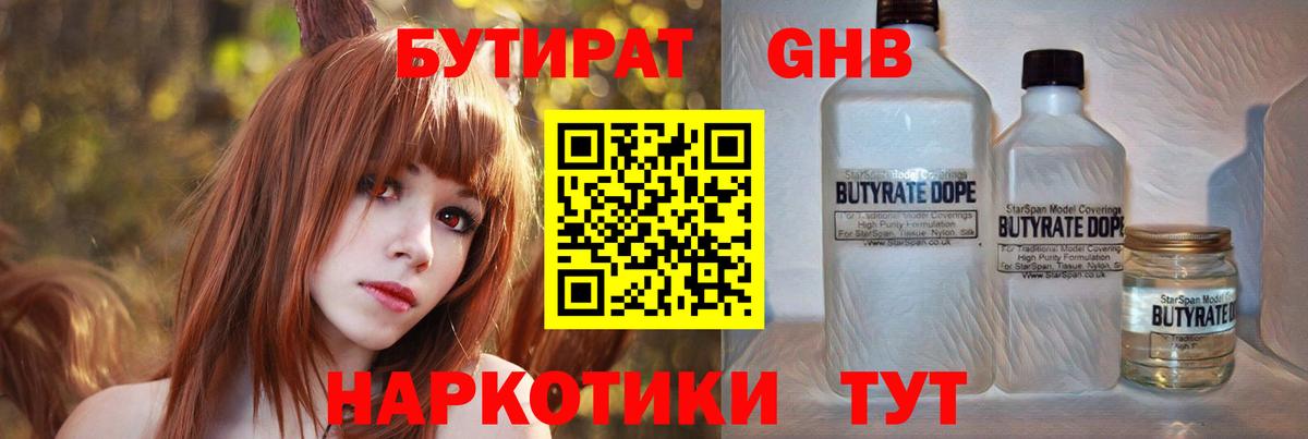 Бутират оксибутират  Вход с VPN  Кашира 