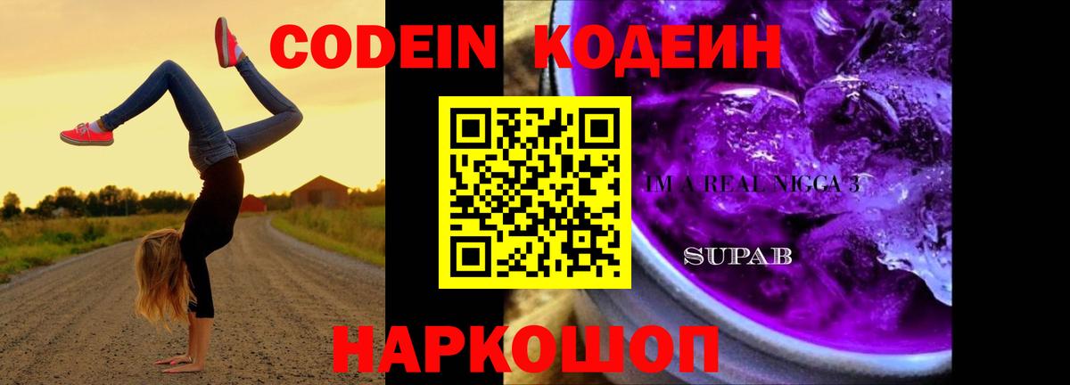 Кашира  Кодеин Purple Drank  Кодеин напиток Lean (лин)  Вход с VPN 