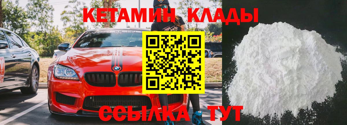 Кашира  Кетамин VHQ  Вход с VPN 