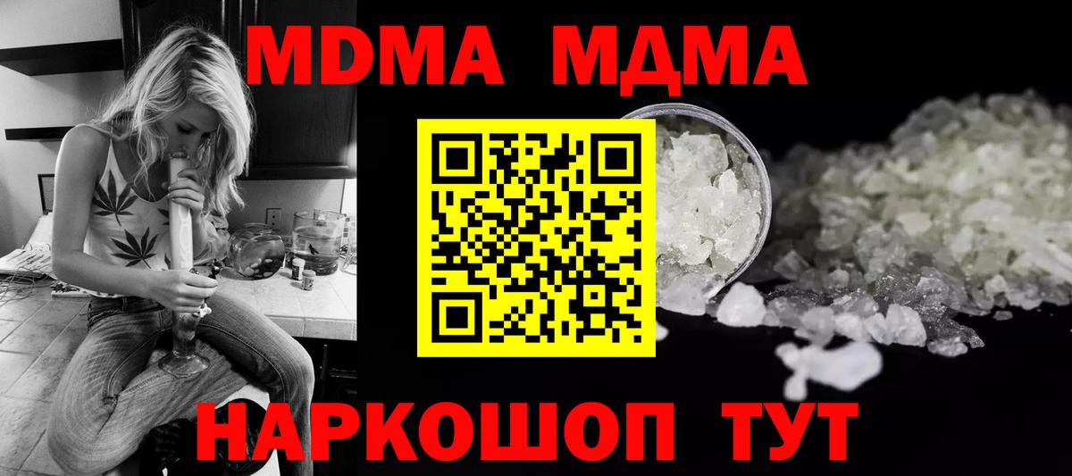 МДМА кристаллы Кашира