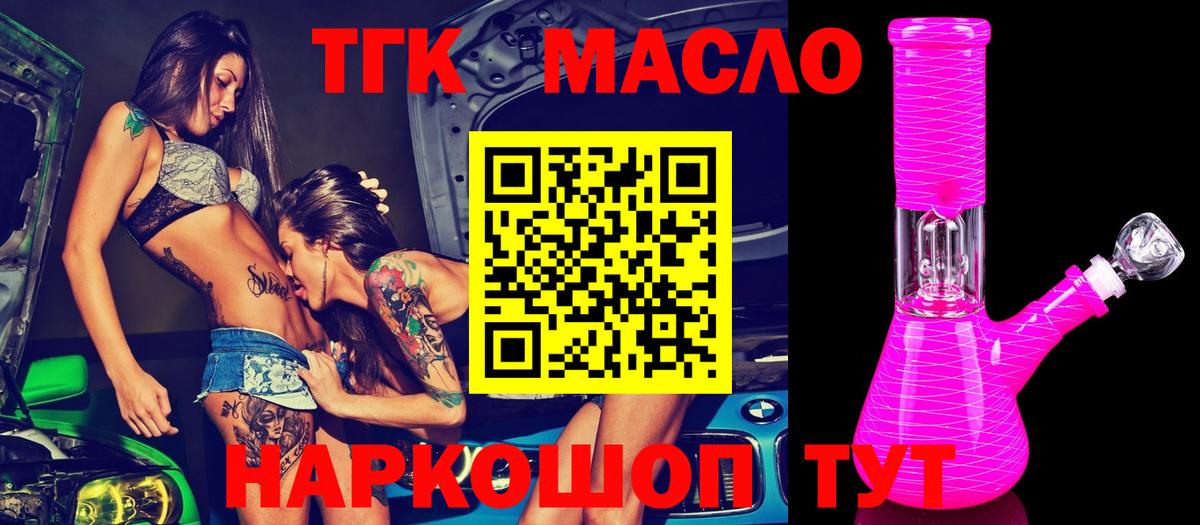 Кашира  ТГК THC oil  Дистиллят ТГК концентрат  Вход с VPN 